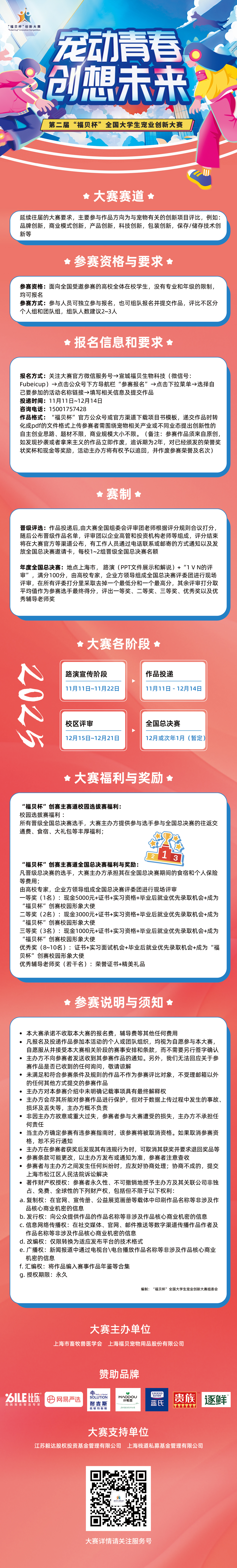 大学生创新大赛长图.jpg