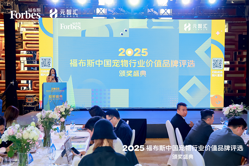 福布斯中国宠物行业价值品牌评选颁奖典礼在京举行，福贝宠食荣获双奖